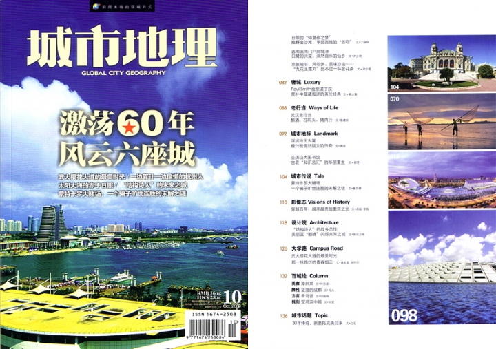 GLOBE CITY GEOGRAPHY (Oct 2009), cover & table of contents 